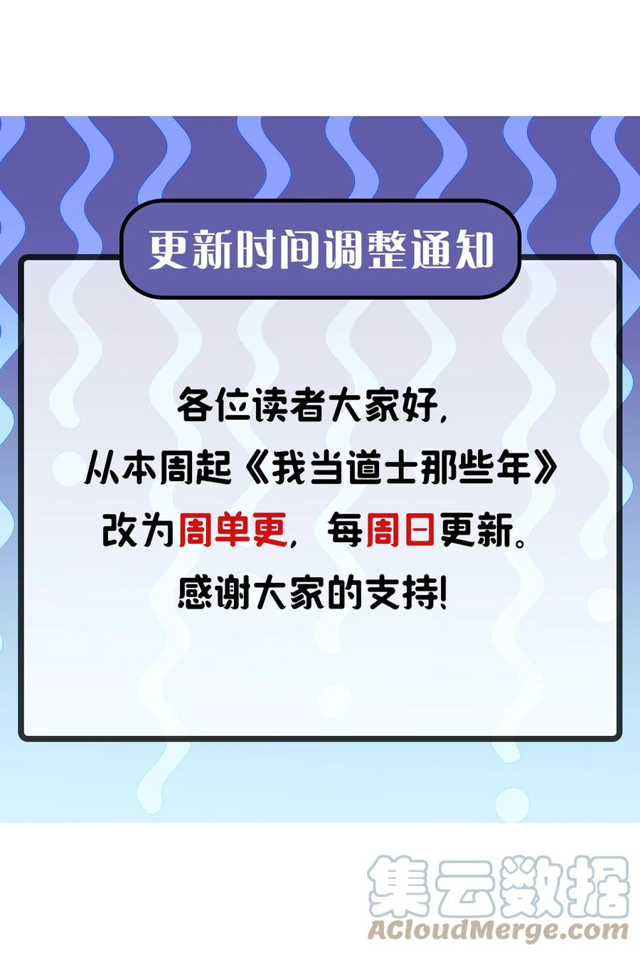 110话 老村长44+公告42