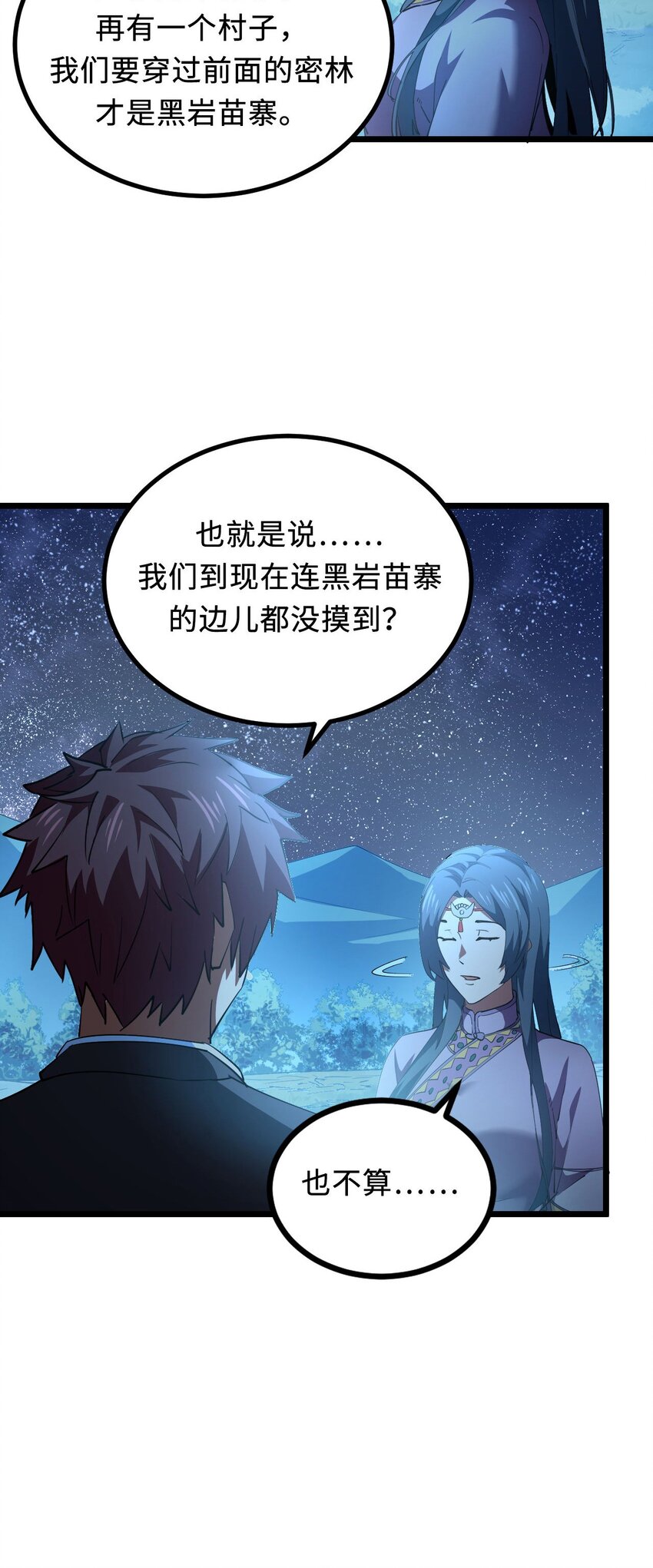 147话 苗疆篇1850