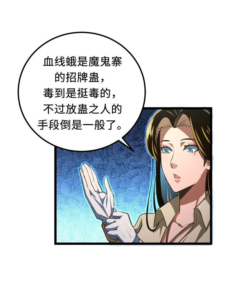 143话苗疆篇1423
