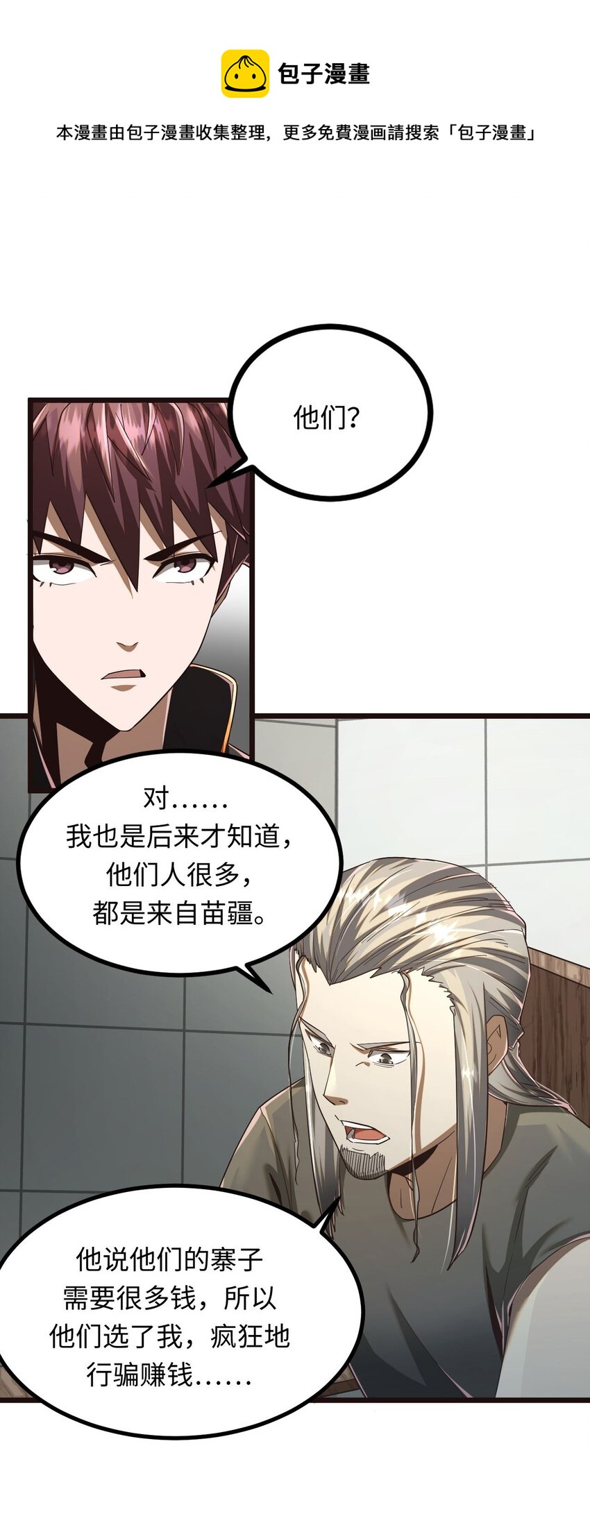 134话 苗疆篇054
