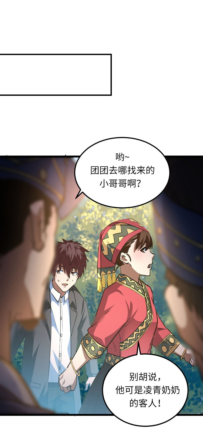 144话苗疆篇1523