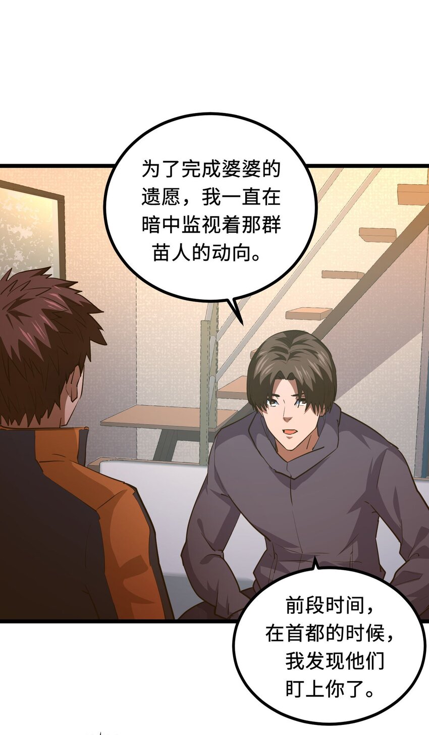 141话 苗疆篇1221