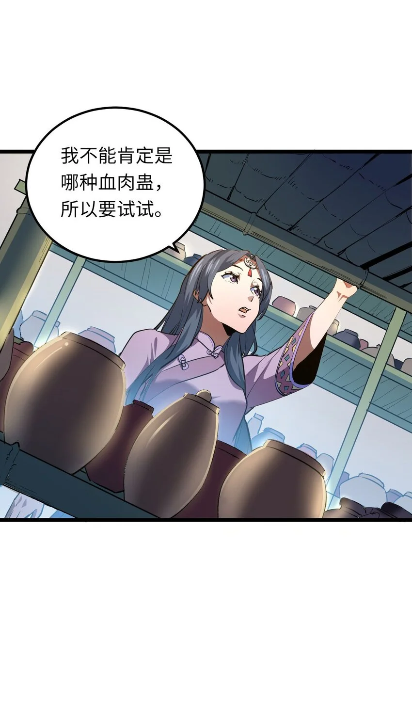145话苗疆篇165