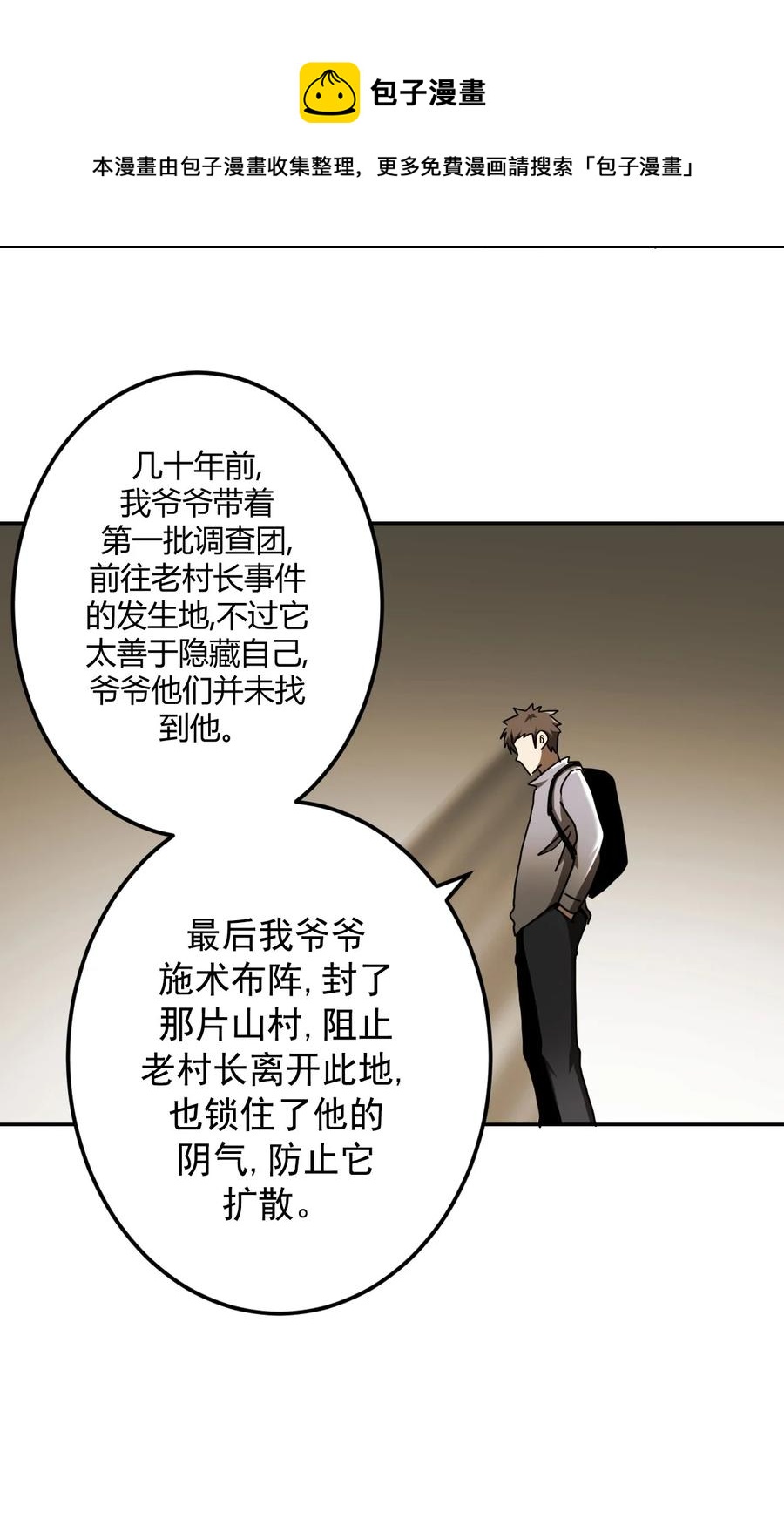 084话 老村长1829