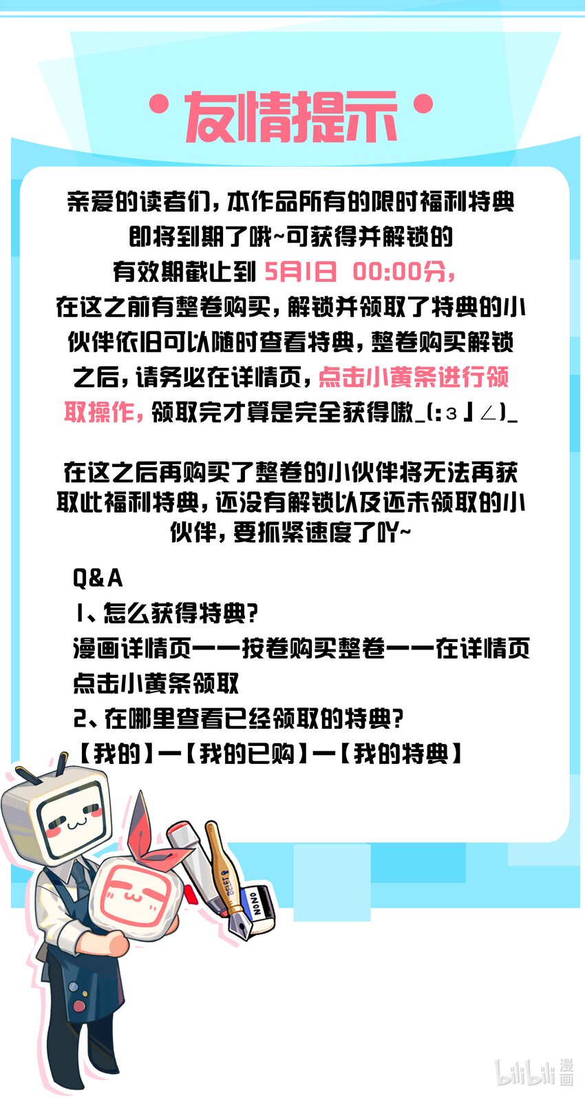 特典 公告0