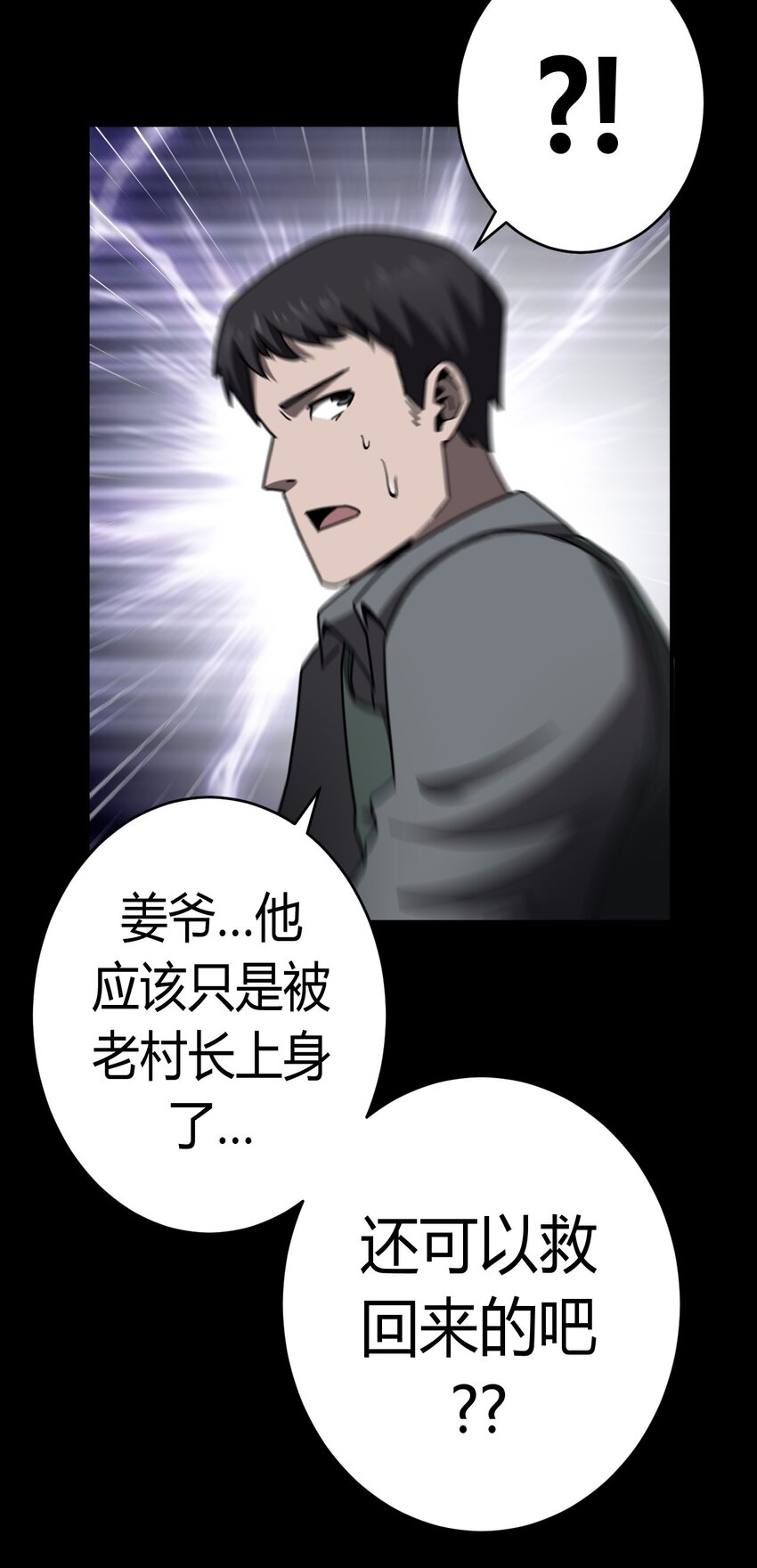 121话 老村长5539