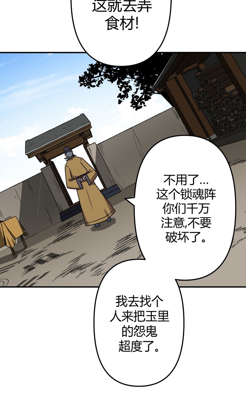 042 驱百鬼·下15