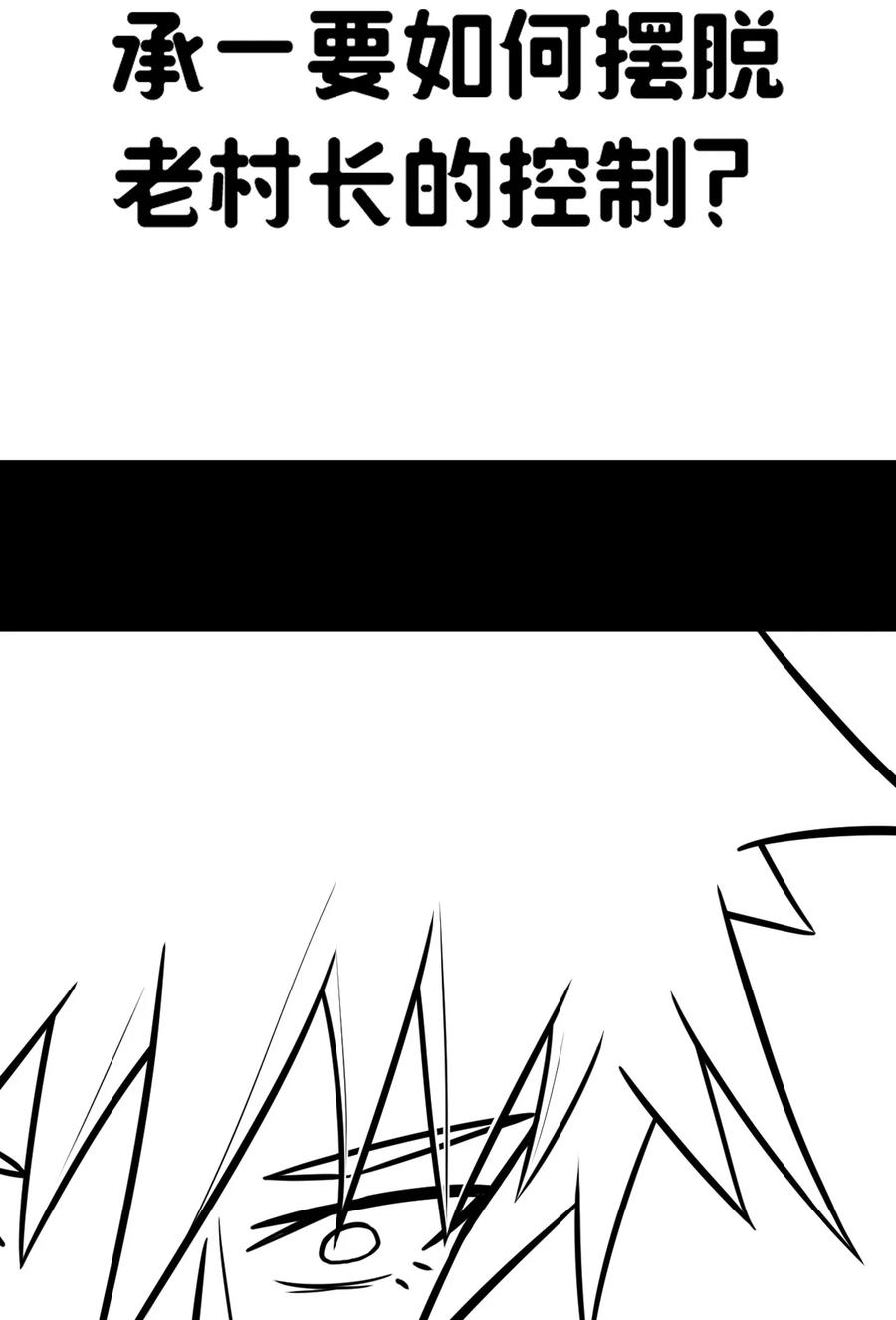 110话 老村长44+公告44