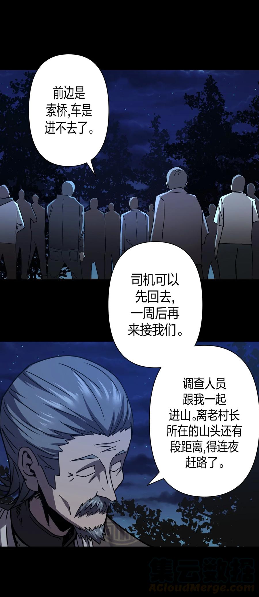 082话 老村长1610