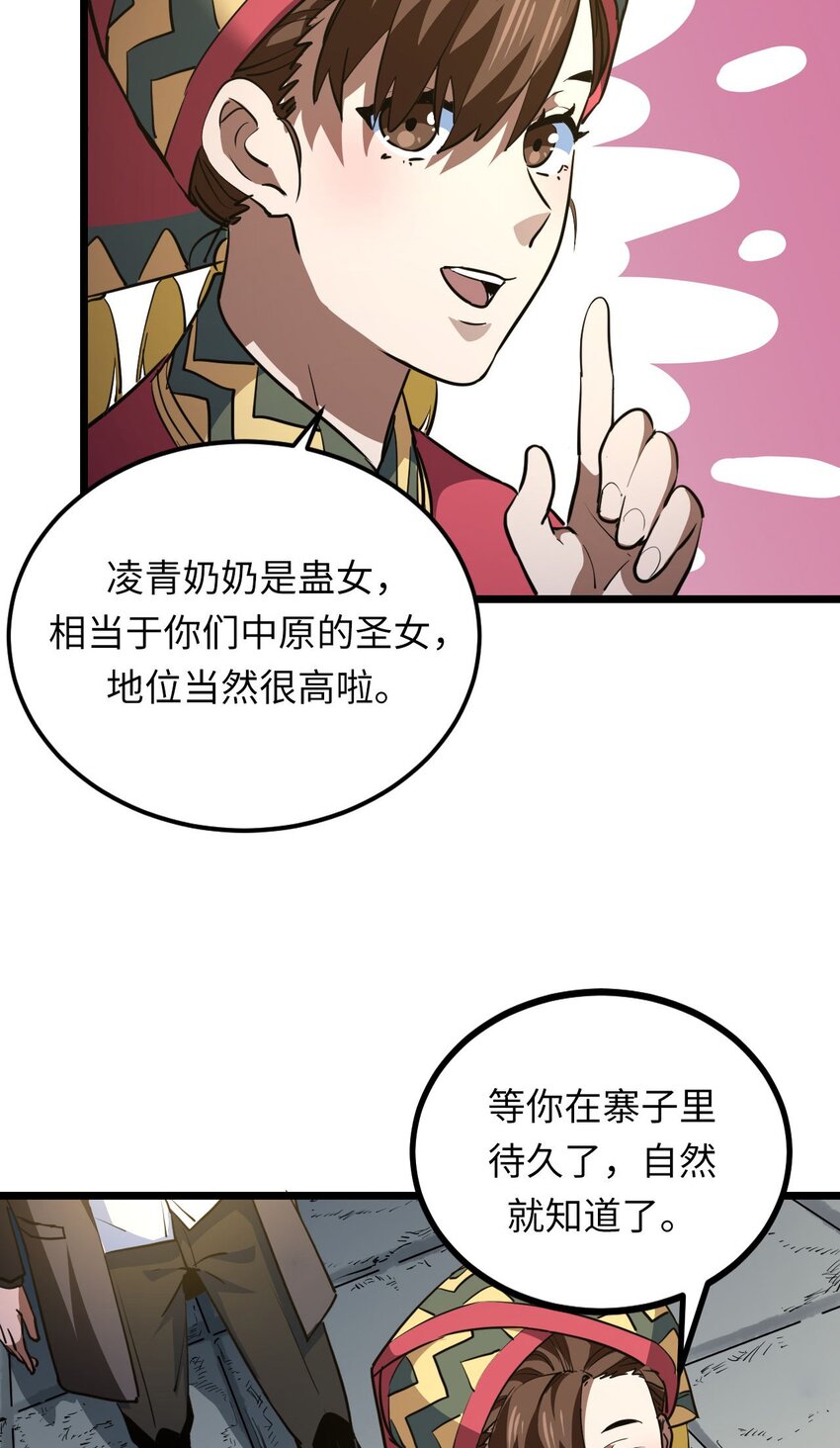 144话苗疆篇1526