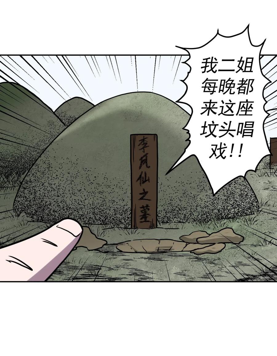 053 师父领我逛坟地？！13
