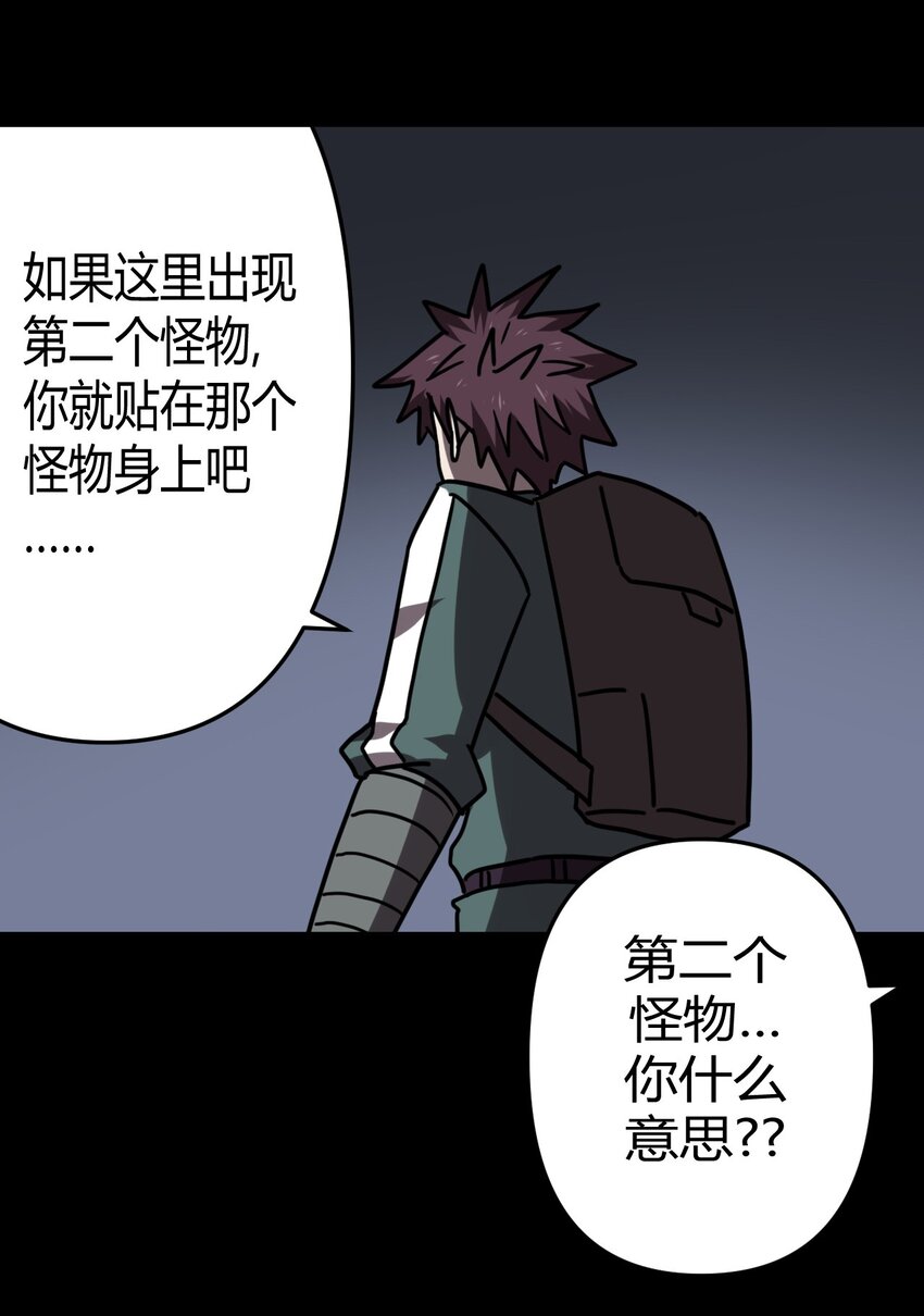 027 第二个怪物31