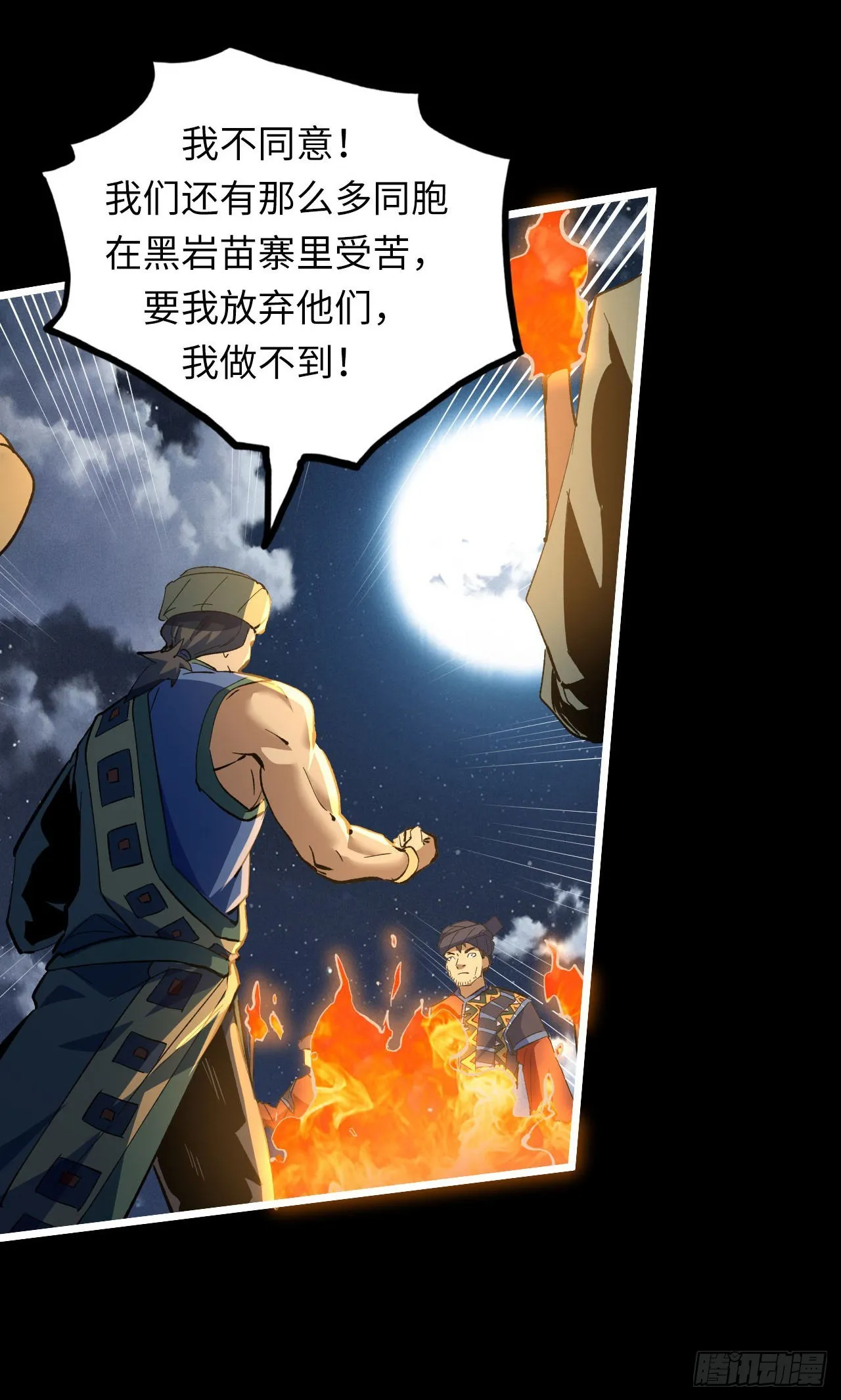 161话 苗疆篇2813
