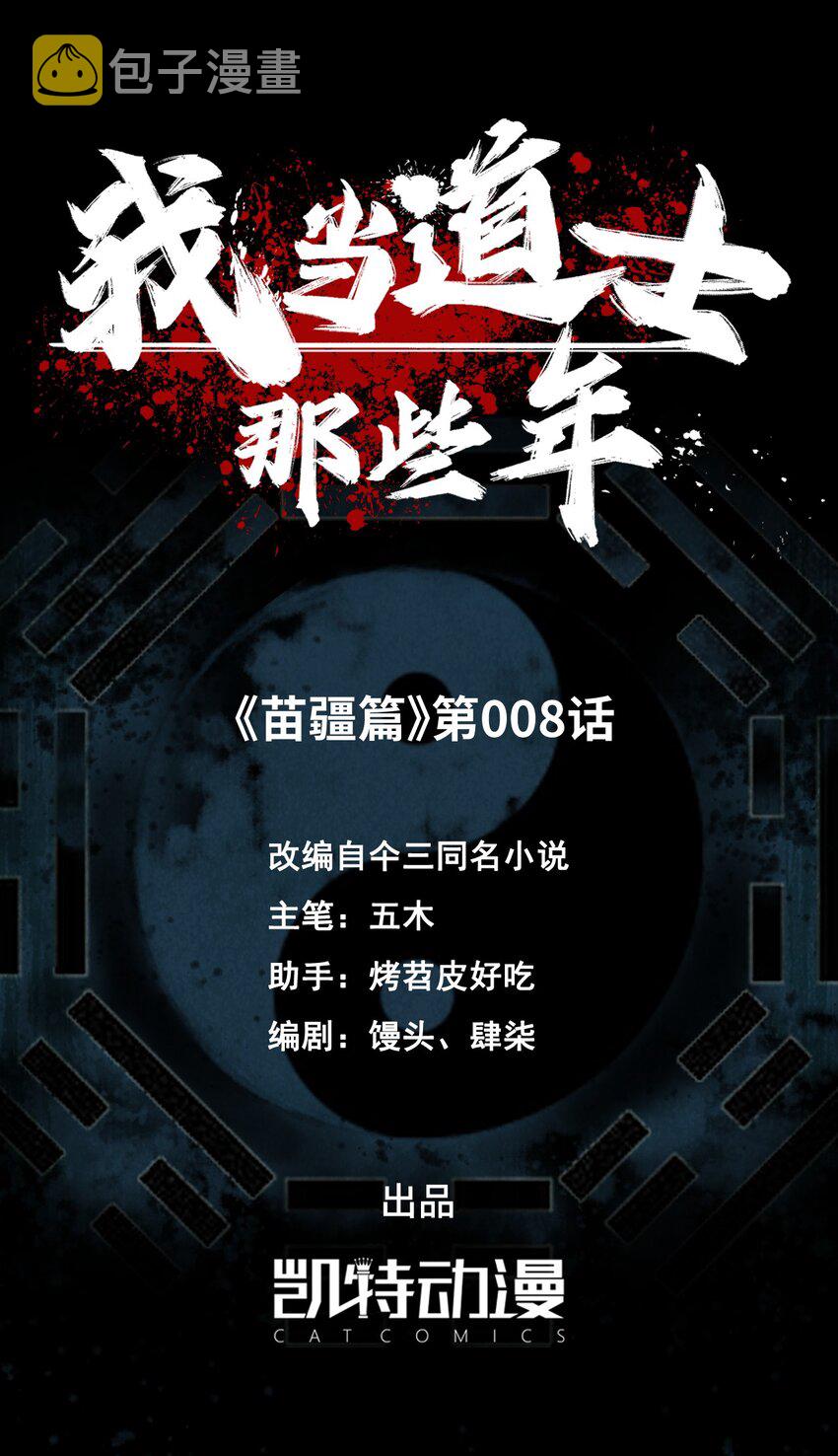 137话 苗疆篇081