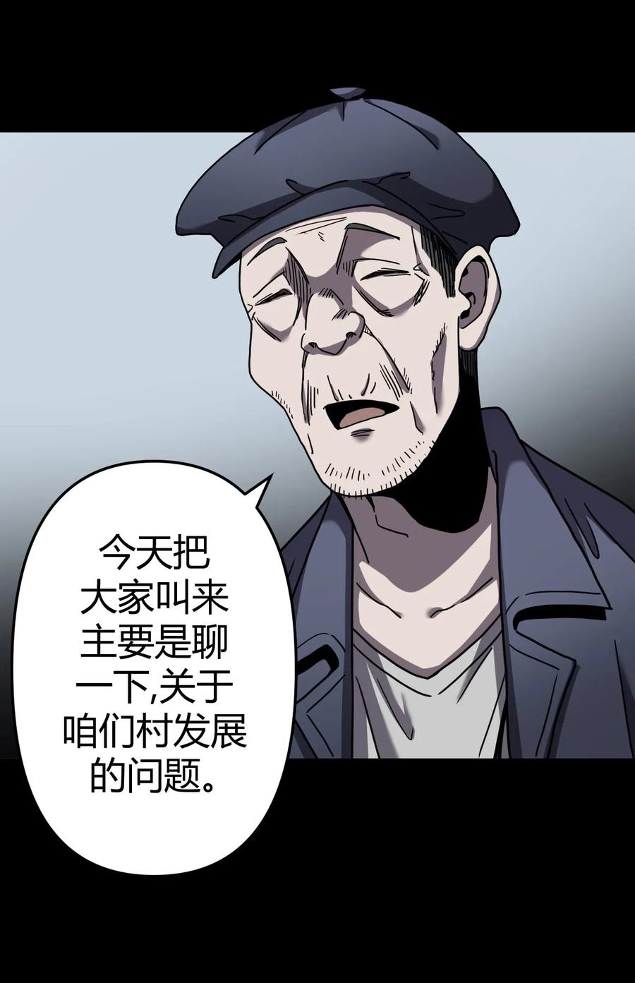 067话 老村长14