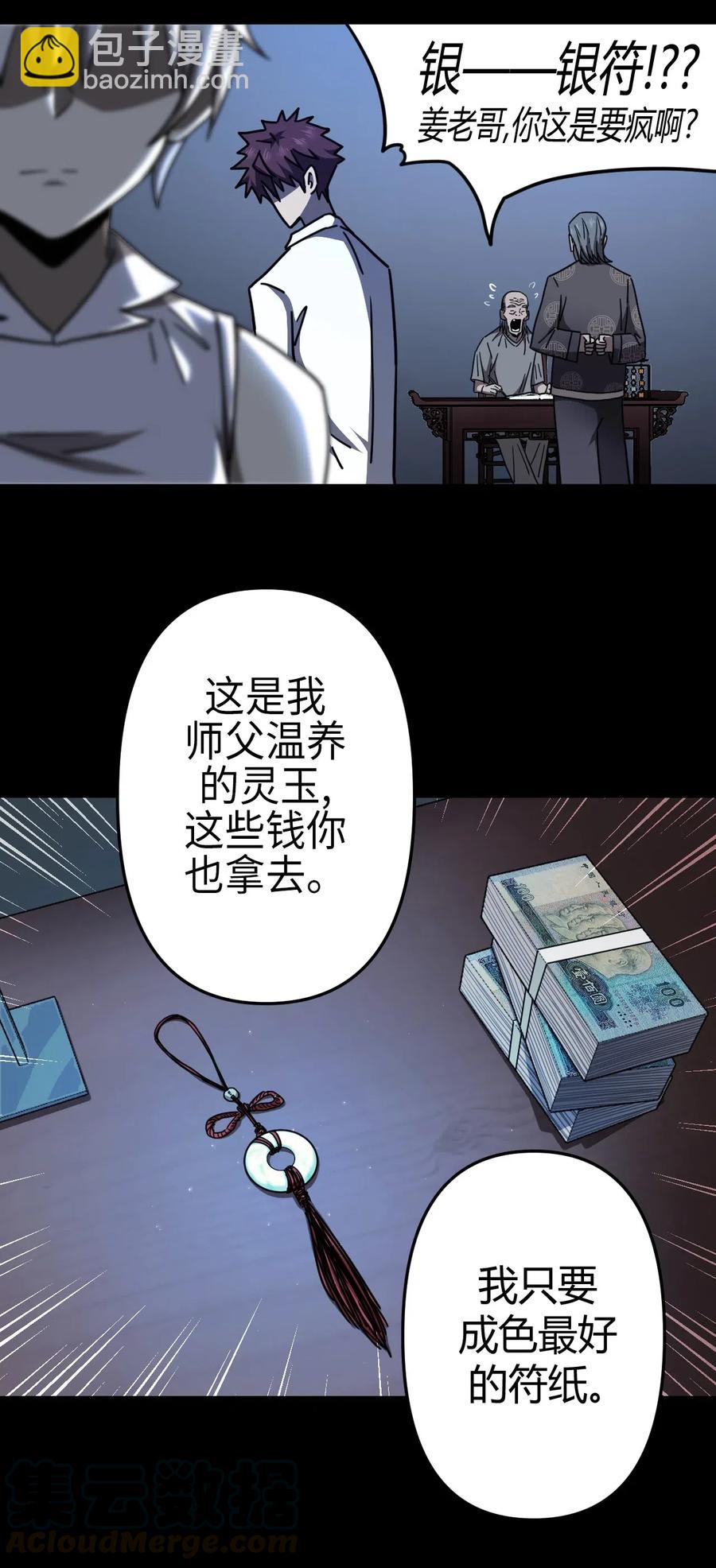 065（上） 阴市与银色符纸24