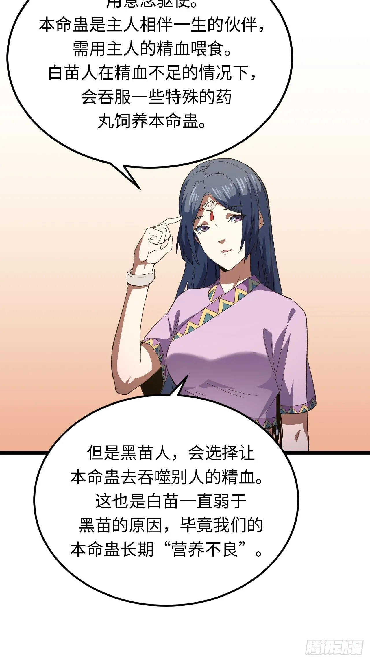 162话 苗疆篇29+休刊通知42