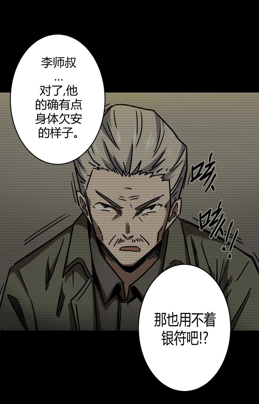 065（上） 阴市与银色符纸8