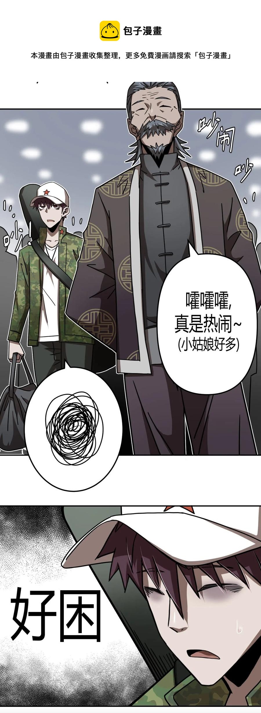 066话 启程·南部小村3