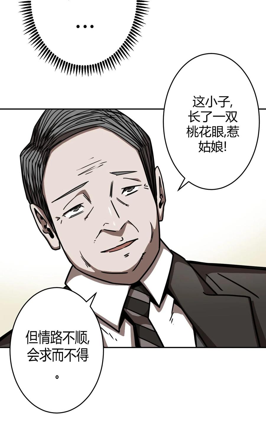 064（上） 好个大师兄！15