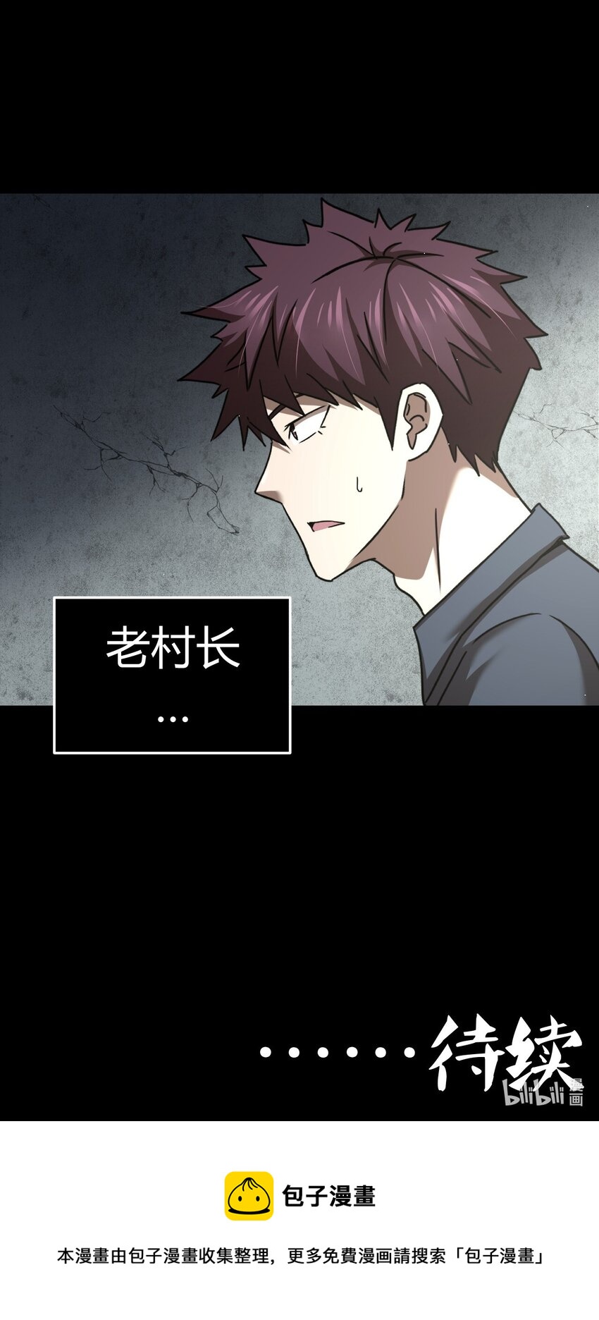 127话 老村长6144