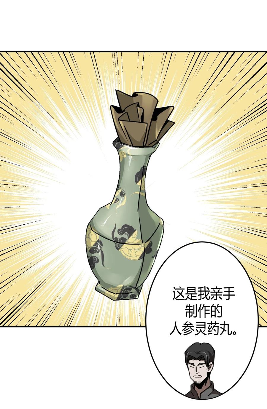 064（上） 好个大师兄！21