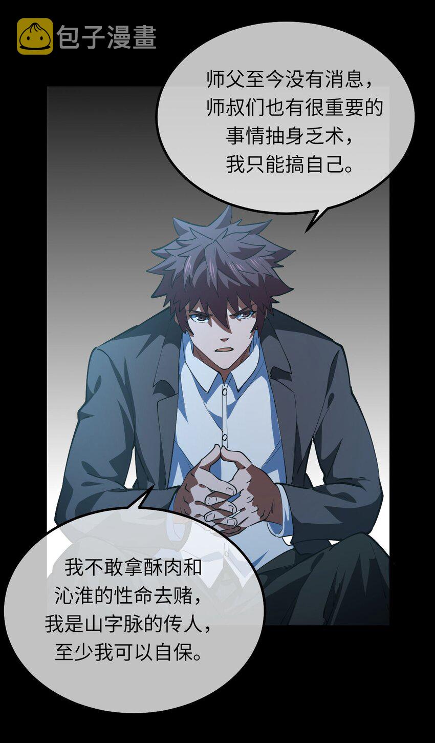 149话 苗疆篇203