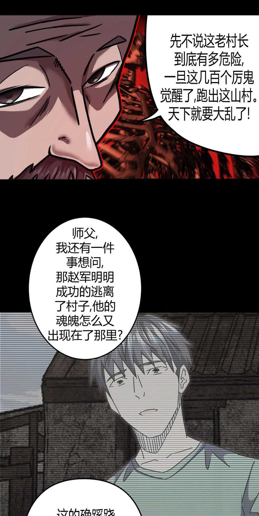 092话 老村长2637