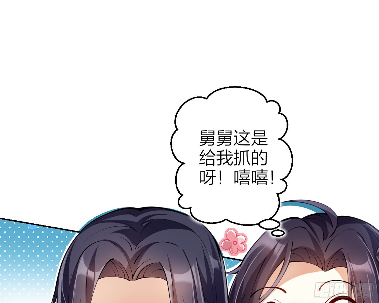 别丢下舅舅57