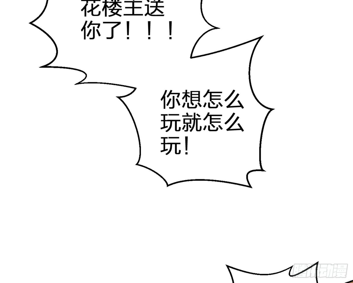 你这欠收拾的骚狐狸24