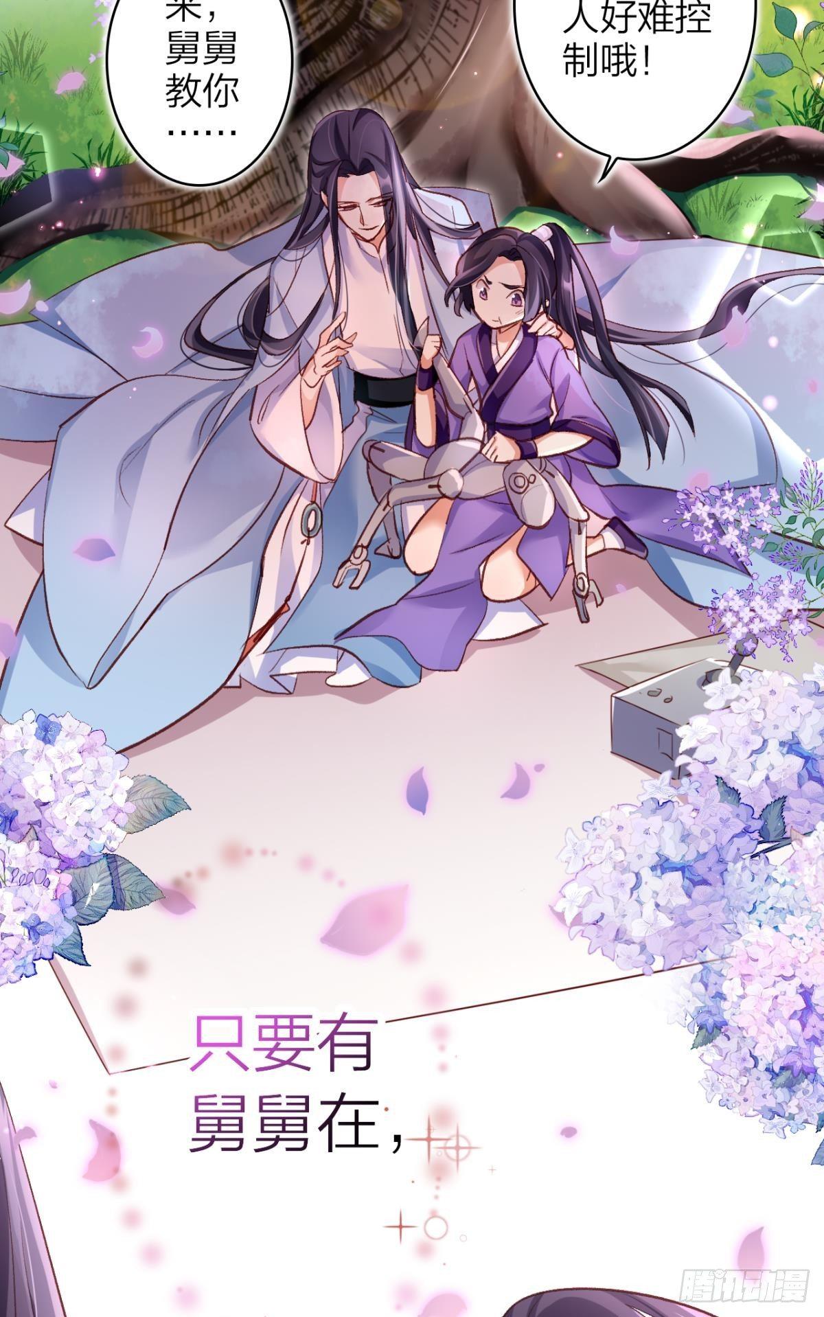 还不都是舅舅宠的23