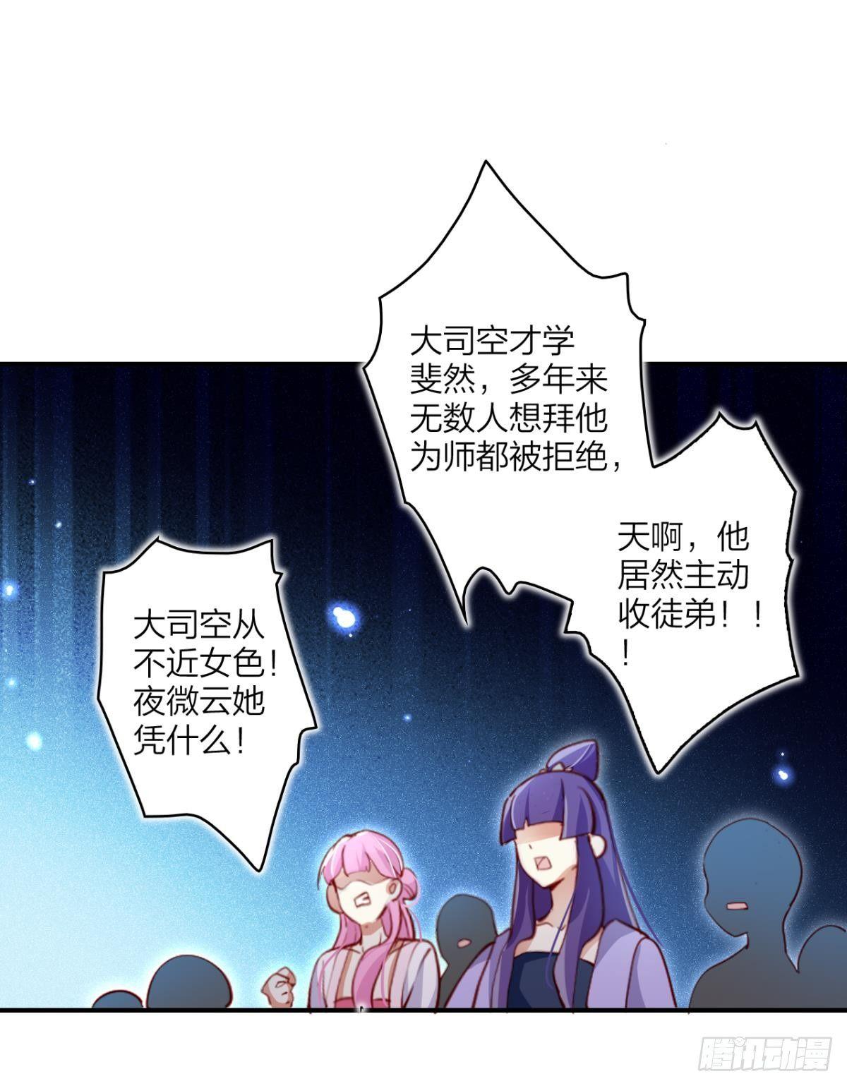 大司空是不是对你有意思30
