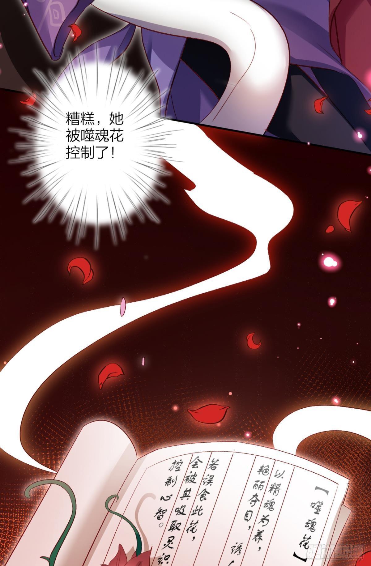 被噬魂花附体！5