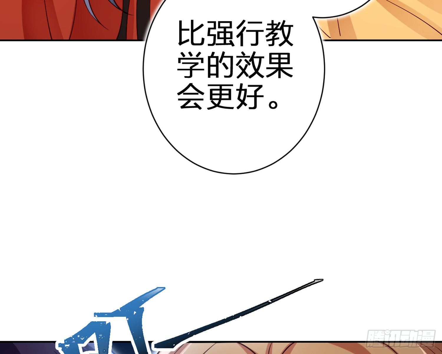 驯夫之道！？83
