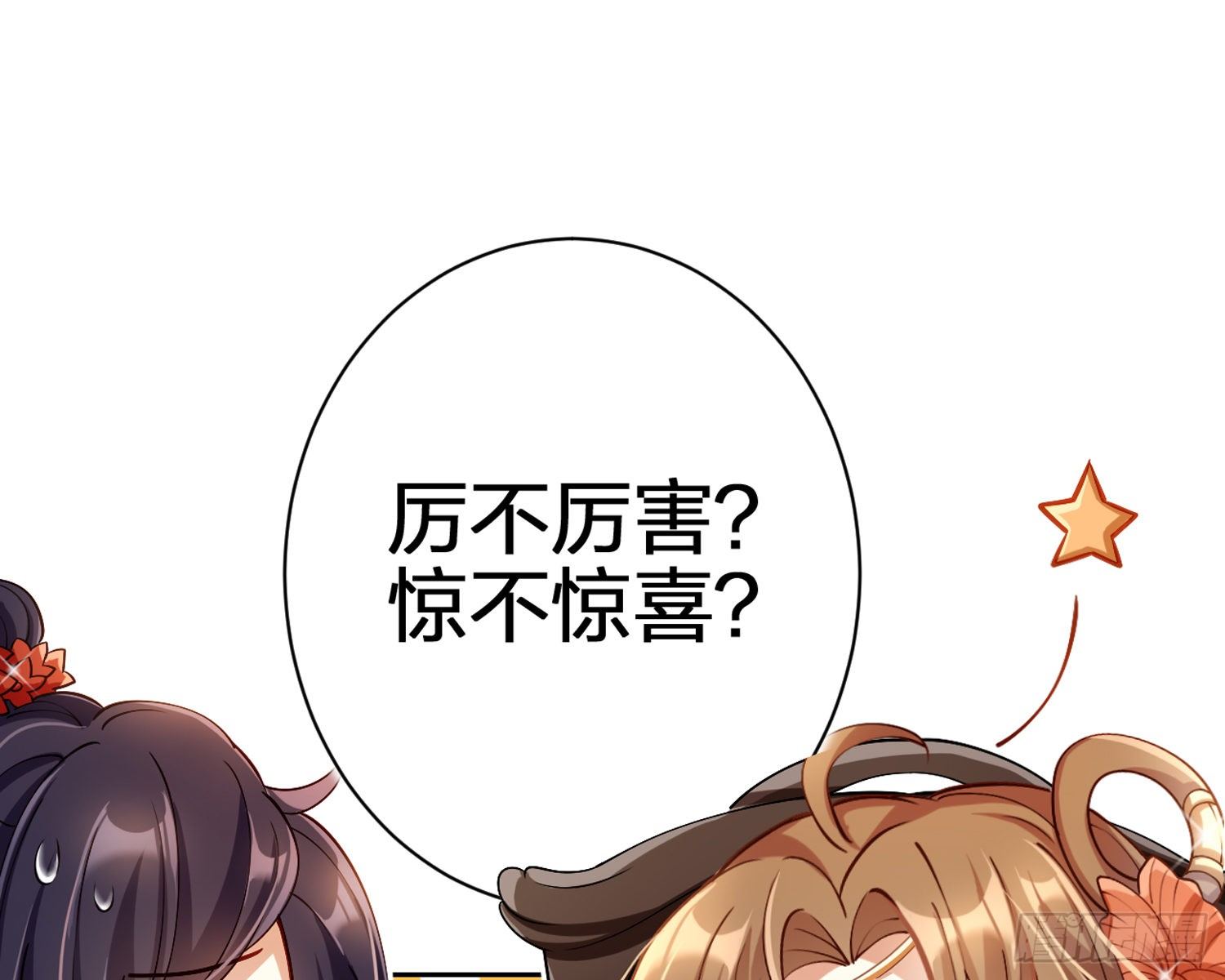 驯夫之道！？30