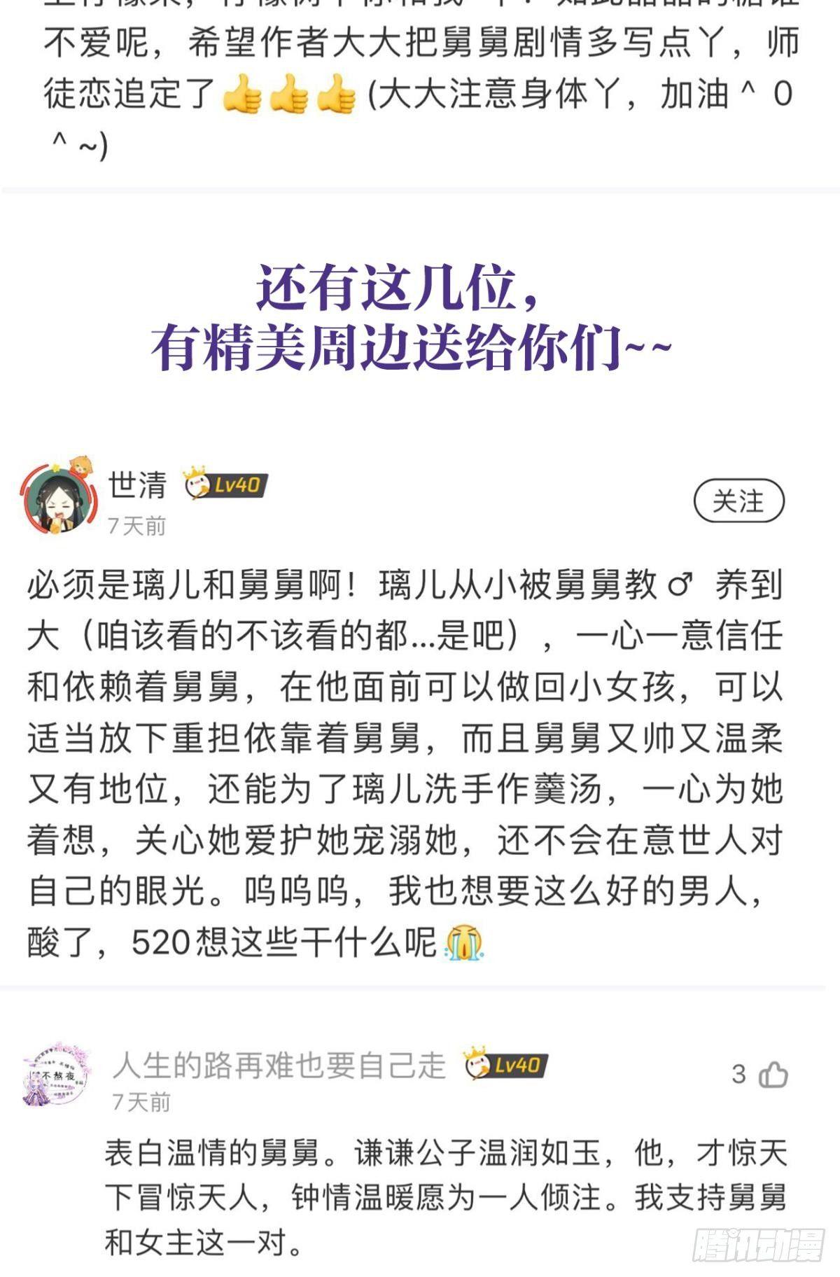 舅舅请吃糖49