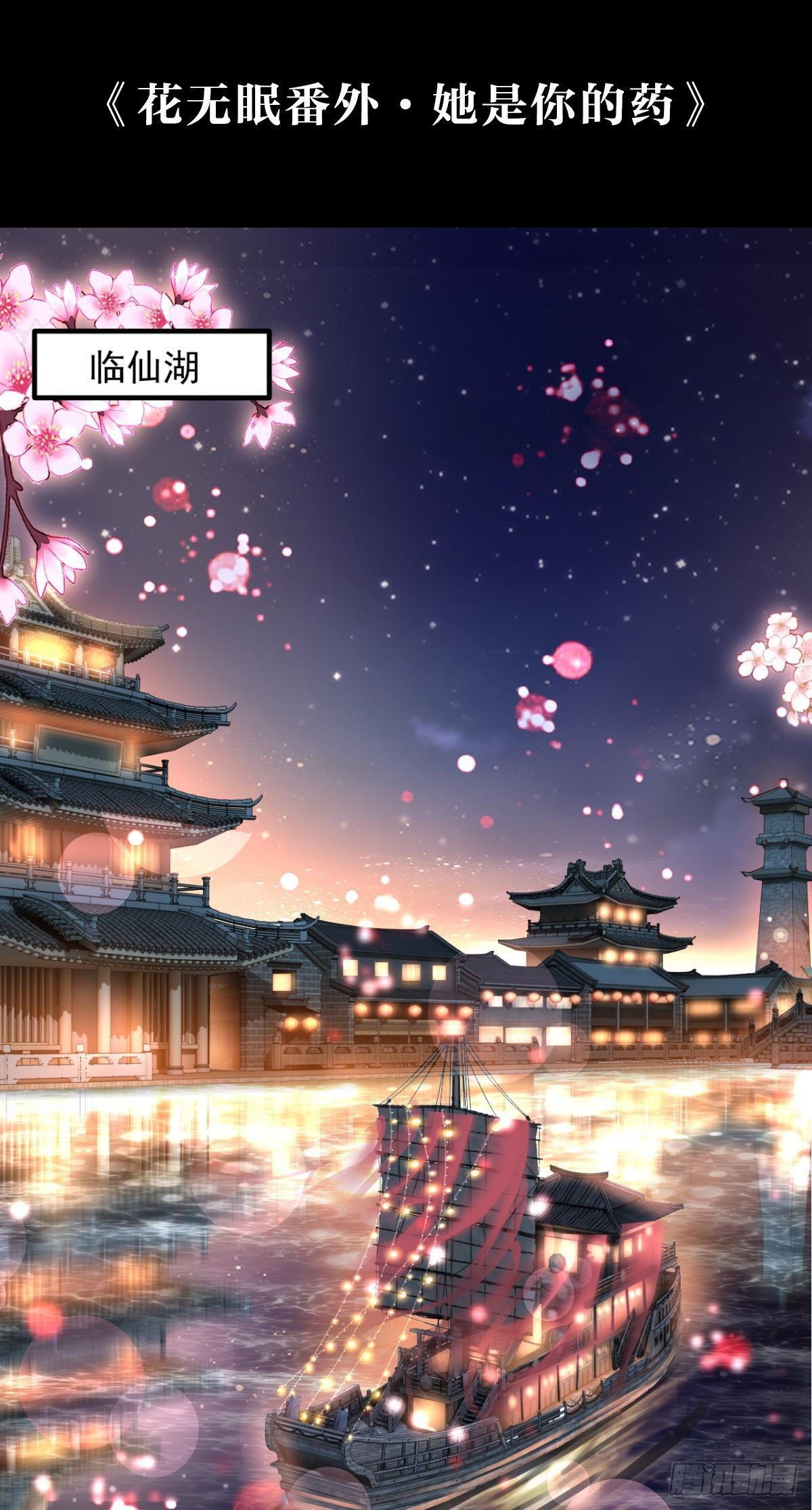 花无眠番外·他是你的药3