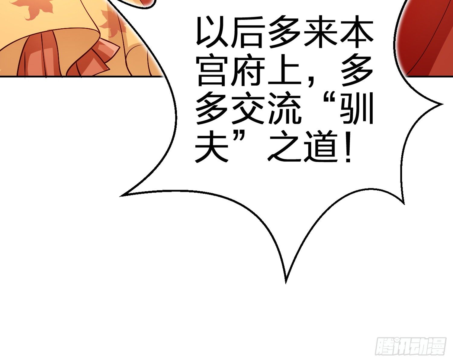 驯夫之道！？89