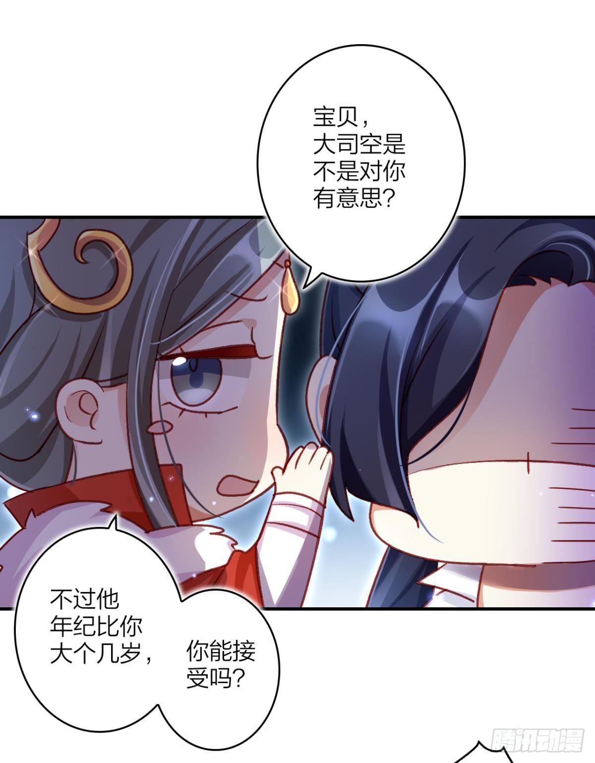 大司空是不是对你有意思31