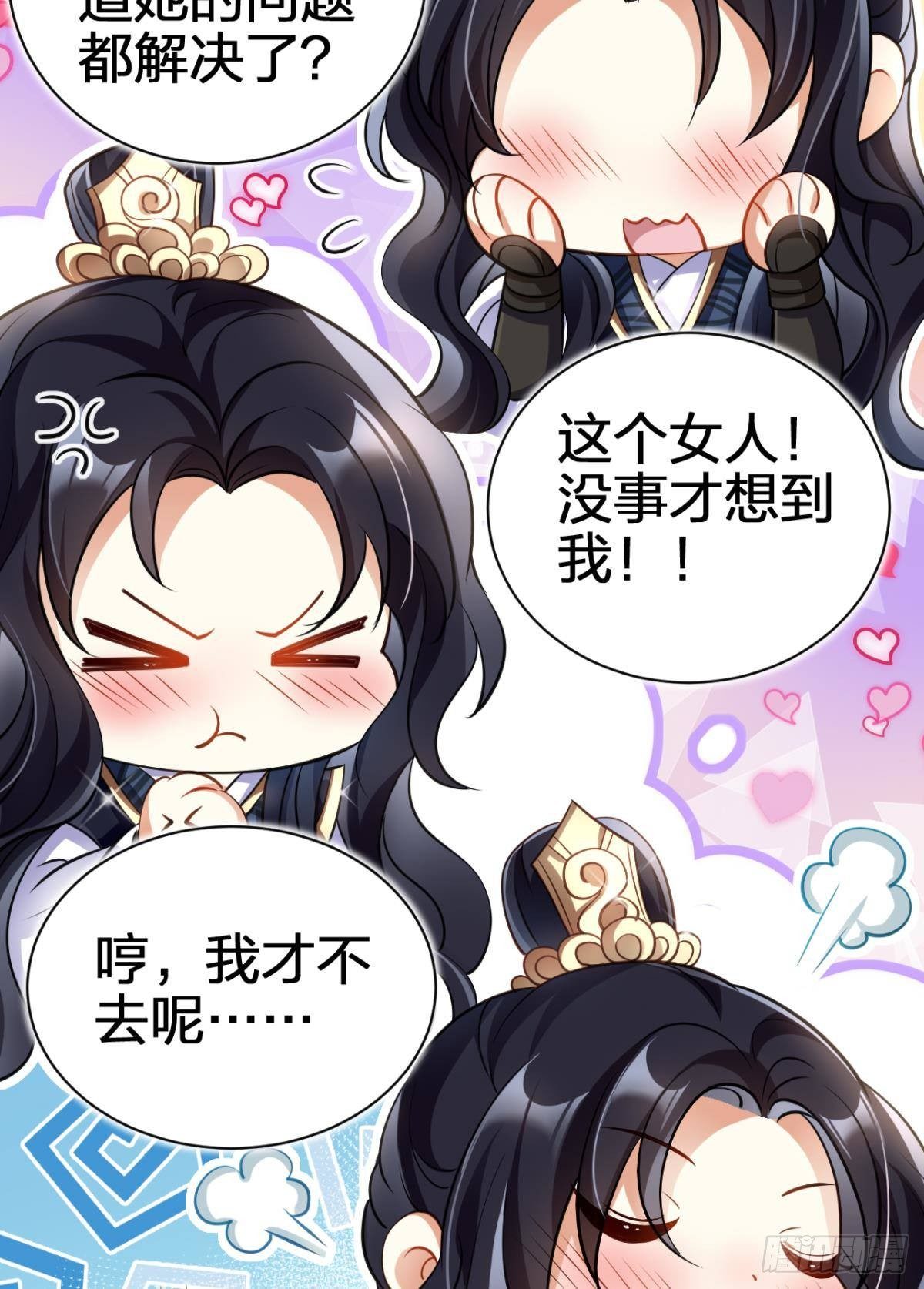 你这个渣女！34