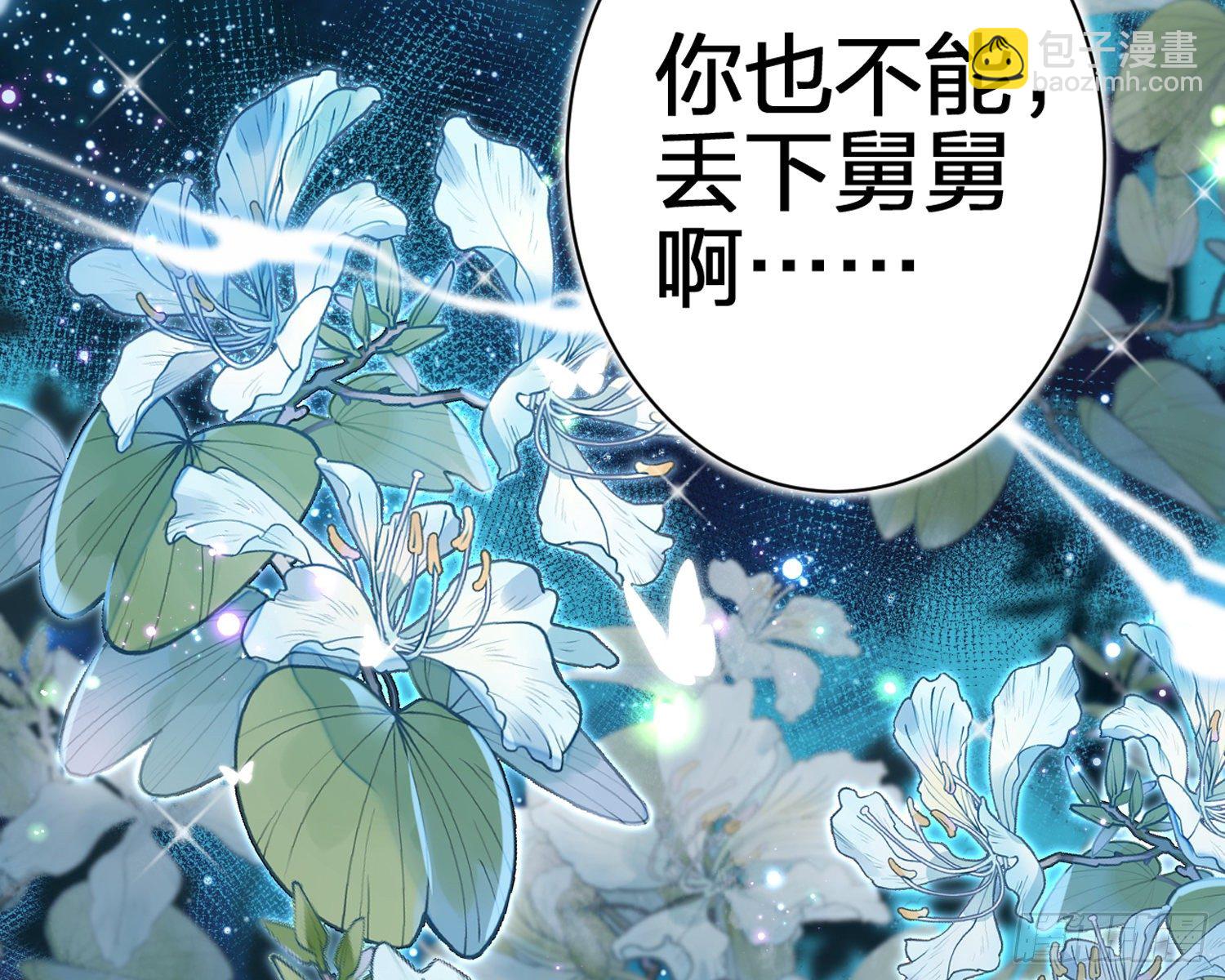 别丢下舅舅85