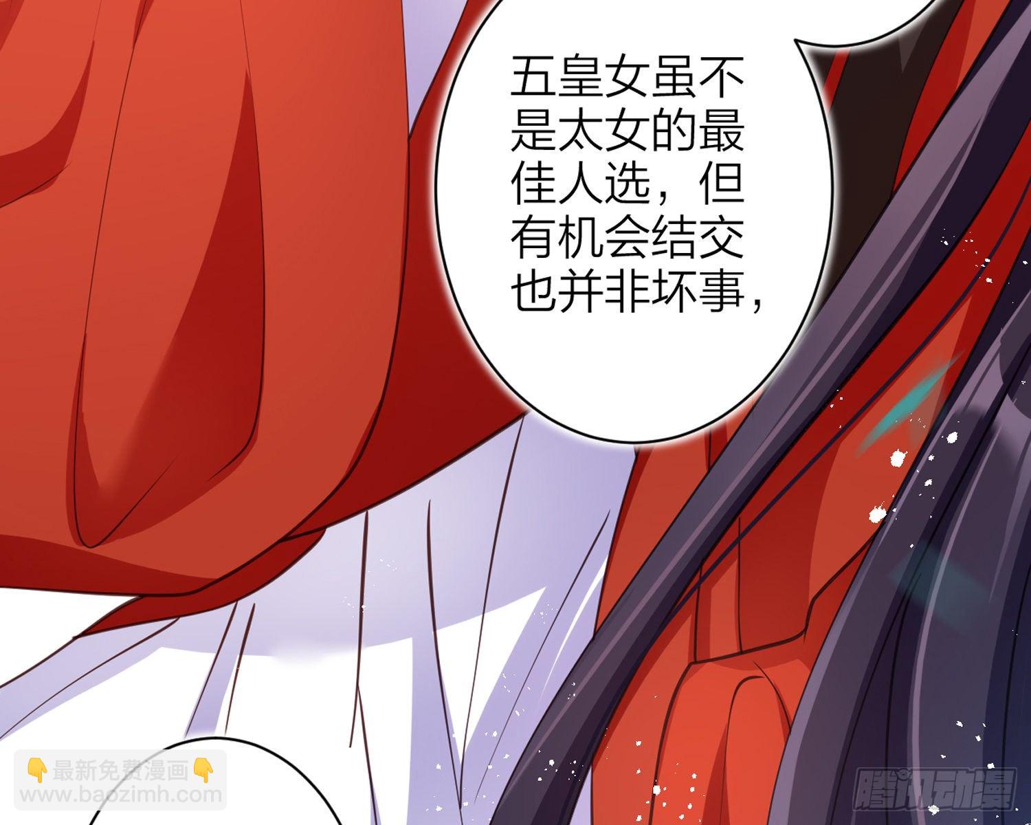 帮五皇女找老公？！75
