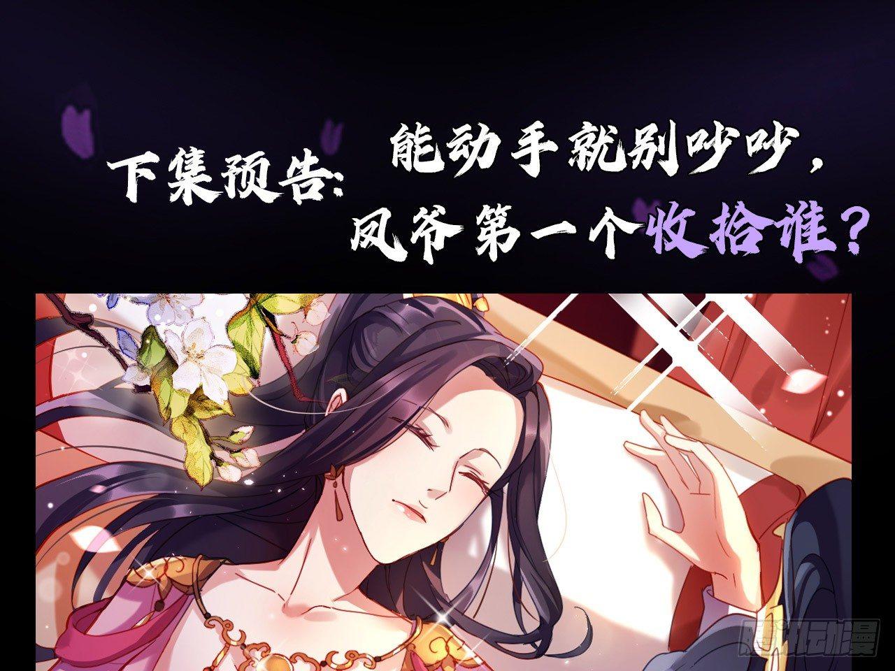 我若成魔，弑天焚地！73