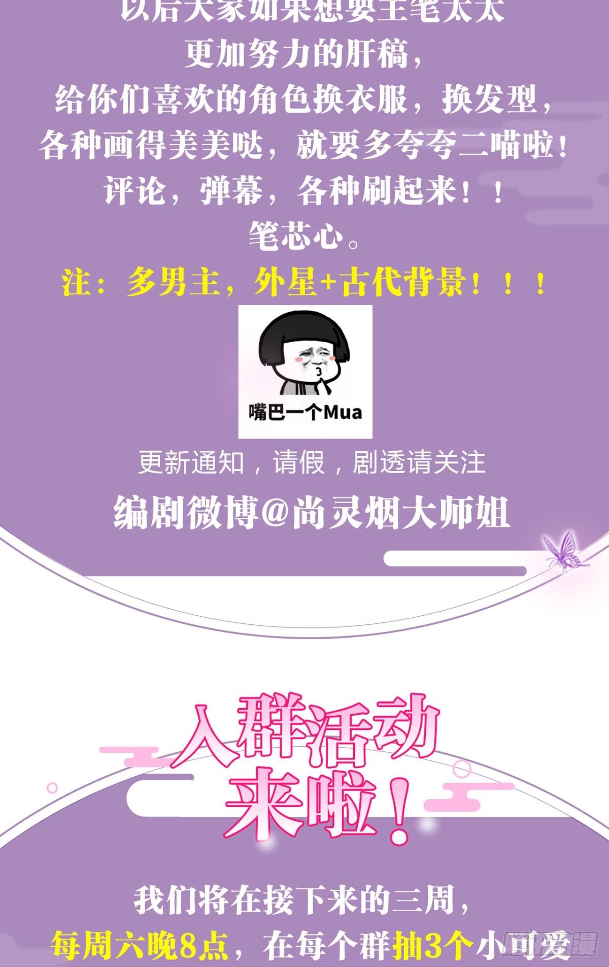 这女人到处沾花惹草+小剧场71