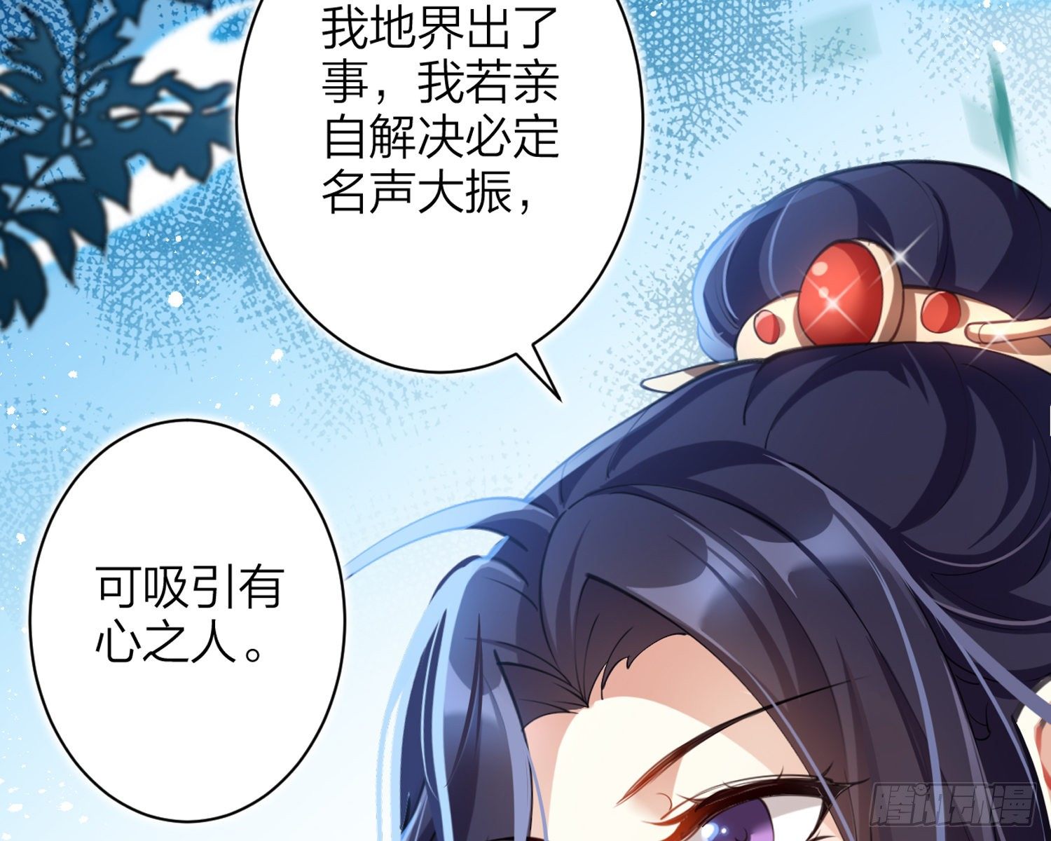 帮五皇女找老公？！72