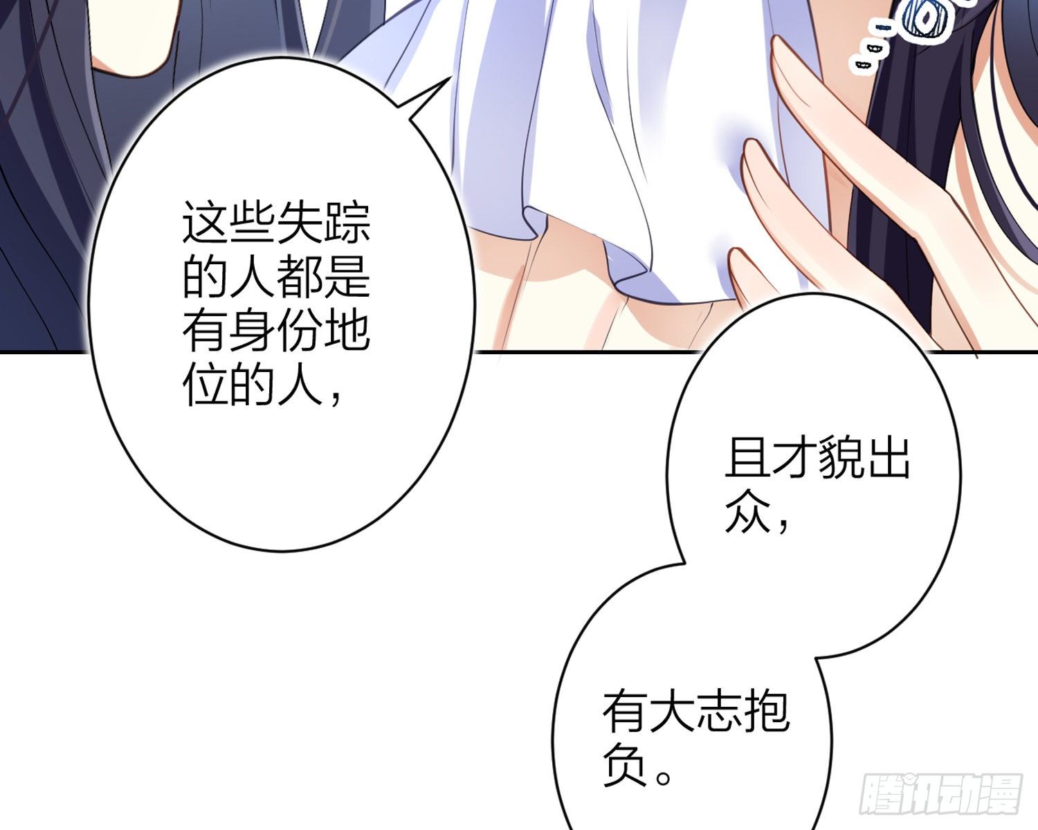 帮五皇女找老公？！65