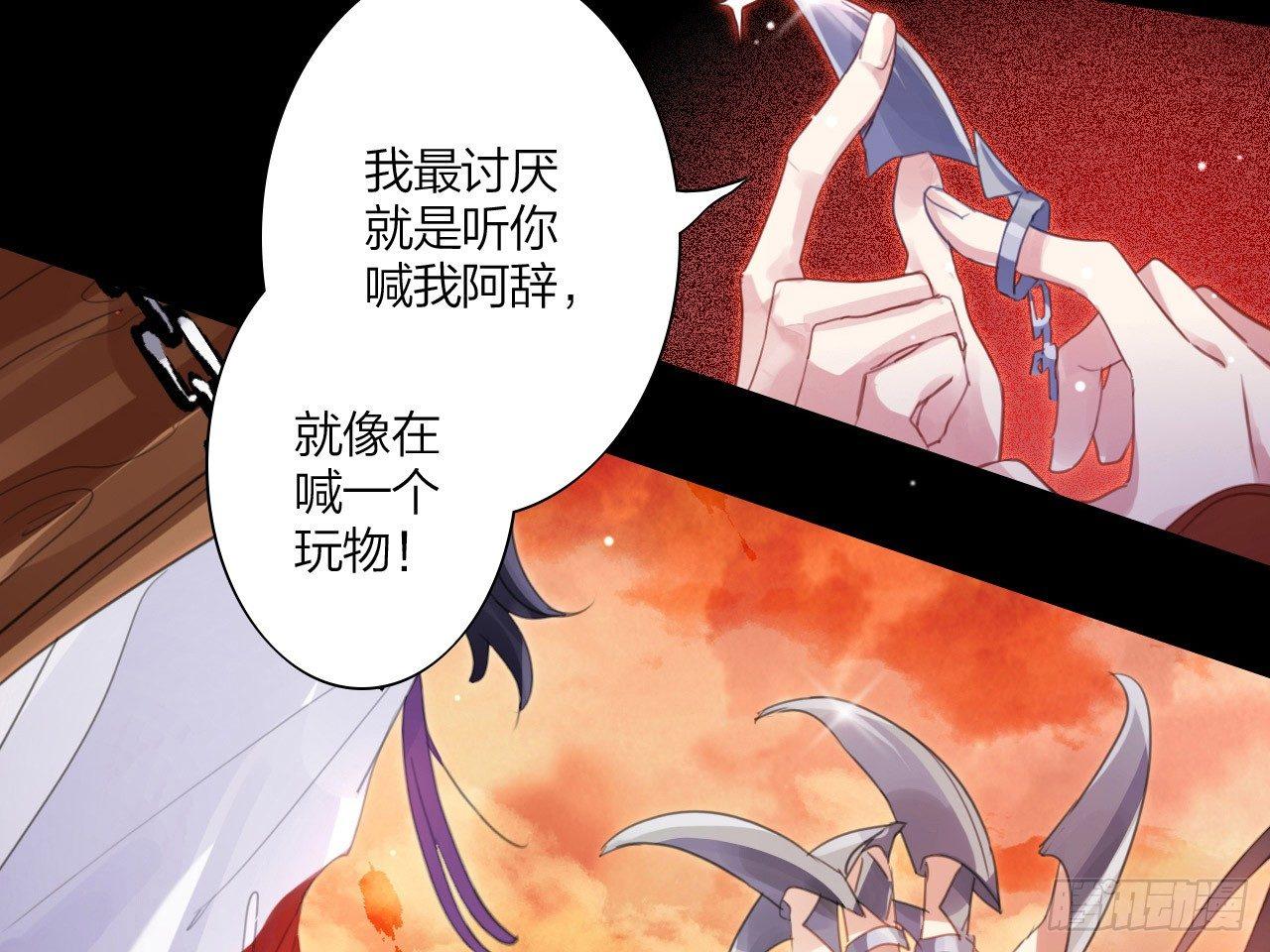 我若成魔，弑天焚地！35