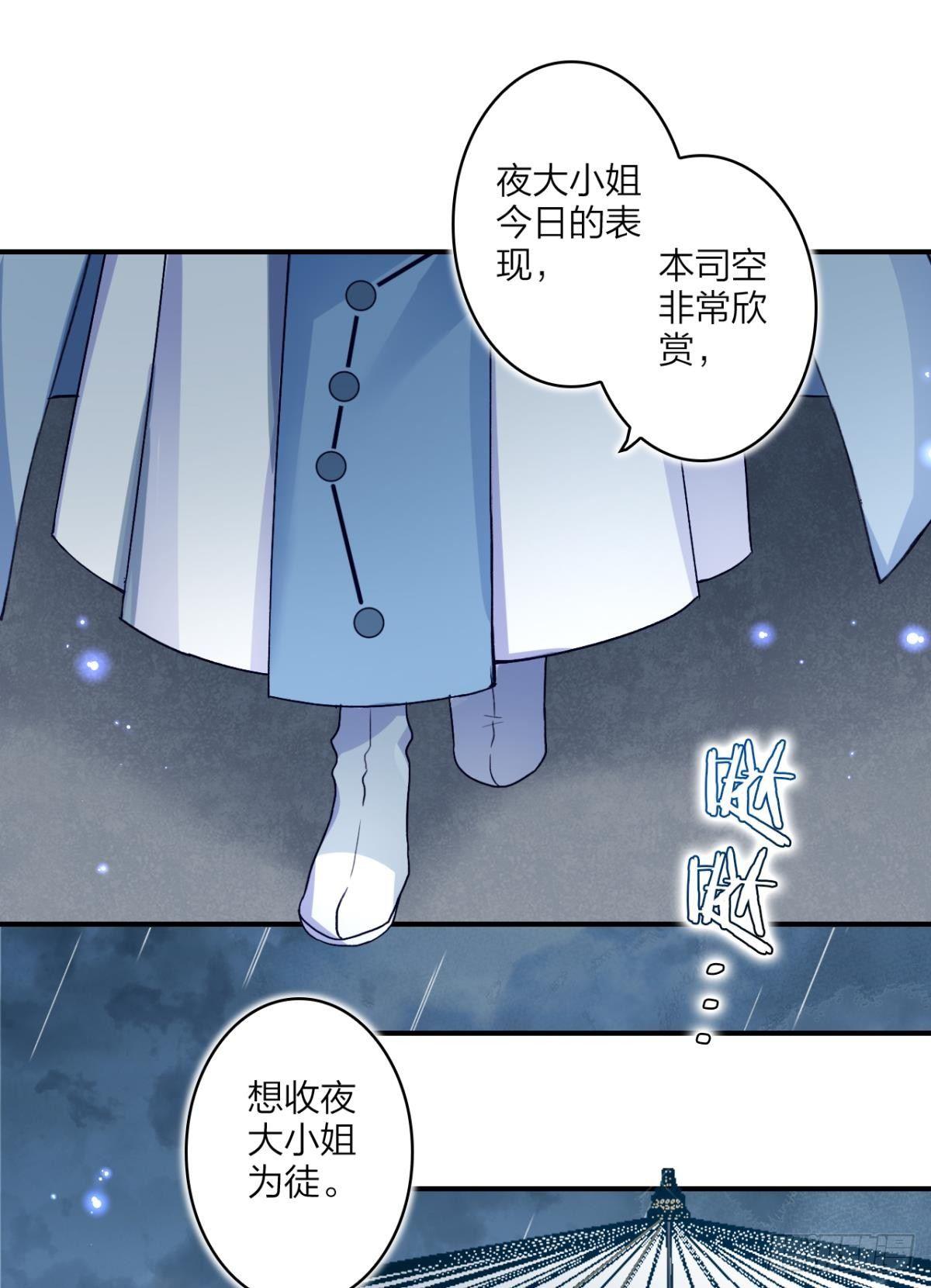 大司空是不是对你有意思25