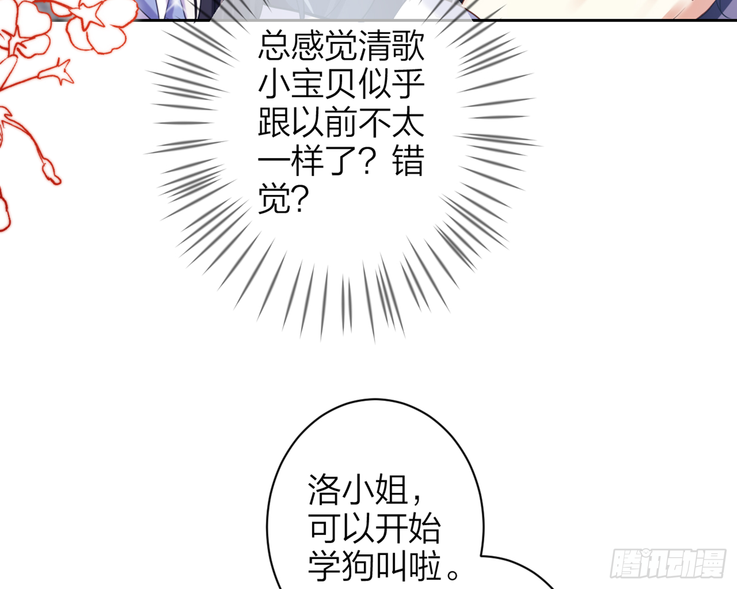 我就愿意被她调戏！83