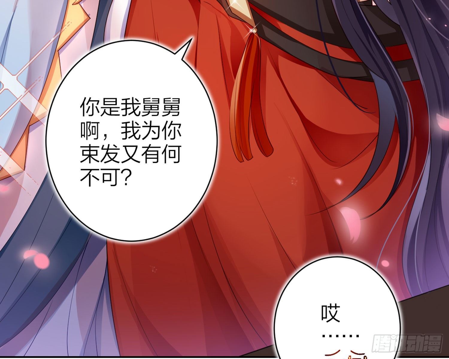舅舅，还疼吗？35